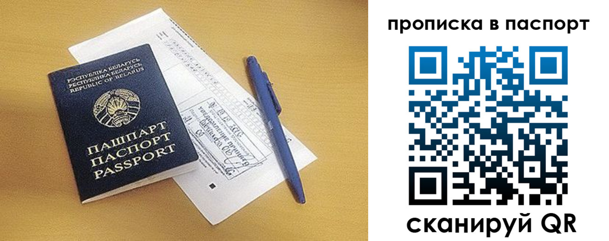 прописка паспорт в Кузнецке
