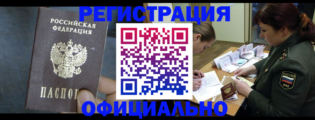 временная прописка в Кузнецке