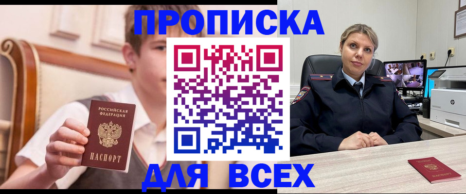 прописка в Кузнецке
