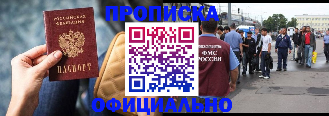 прописка штамп в Кузнецке