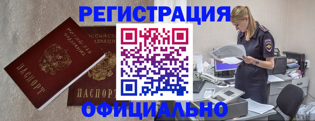 временная регистрация для всех в Кузнецке